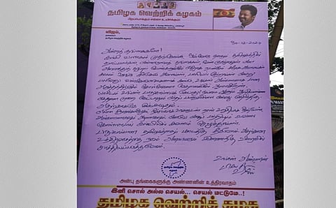தவெக பதாகைகள் அகற்றம்