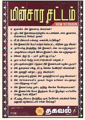 மின்சார சட்டம்