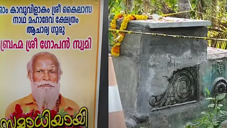 ஜீவசமாதி அடைந்ததாகக் கூறப்படும் கோபன் சுவாமி.