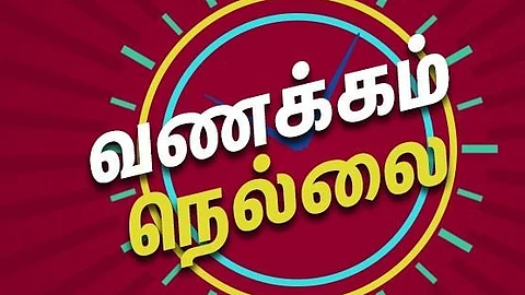 காற்றின் தரத்தில் நெல்லை முதலிடம்!