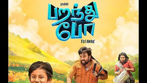 ’பறந்து போ’ திரைப்படத்தின் போஸ்டர்