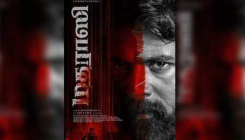 சிவகார்த்திகேயன் நடிக்கும் புதிய படம்... டைட்டில் டீசர் வெளியீடு!