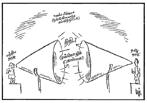 மும்மொழிக் கொள்கை! 