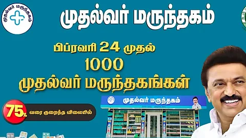 முதல்வா் மருந்தகம்