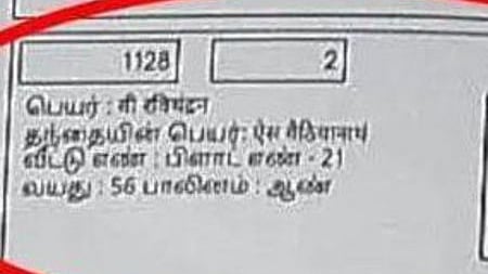 வாக்காளா் பட்டியலில் உள்ள ஹிந்தி எழுத்துகள்.