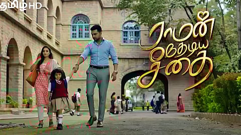 ராமன் தேடிய சீதை