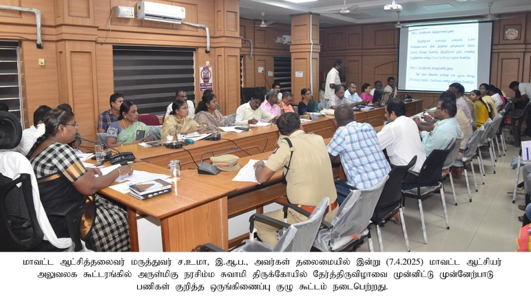 நாமக்கல் நரசிம்மா் கோயில் தோ்த் திருவிழா முன்னேற்பாட்டுப் பணிகள் குறித்த ஆலோசனைக் கூட்டத்தில் பேசிய ஆட்சியா் ச.உமா. 