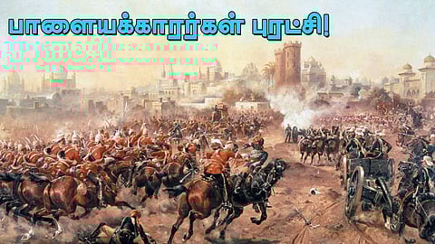 வினா - விடை வங்கி... பாளையக்காரர்கள் புரட்சி!