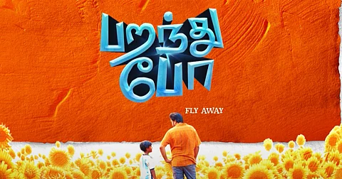 ராமின் பறந்து போ வெளியீட்டுத் தேதி!