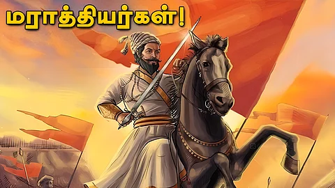 மராத்தியர்கள்..