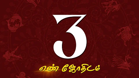 ஆகஸ்ட் மாத எண்கணித பலன்கள் - 3