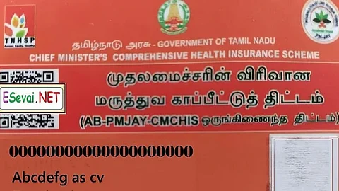 முதல்வர் மருத்துவக் காப்பீட்டுத் திட்டம்