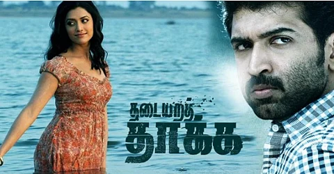 thadaiyara thaakka