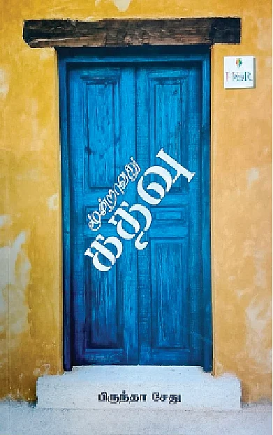 மூன்றாவது கதவு 