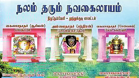 நவ கயிலாயம்