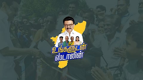 உங்களுடன் ஸ்டாலின் 