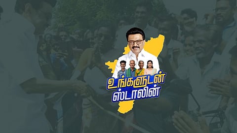 உங்களுடன் ஸ்டாலின் 