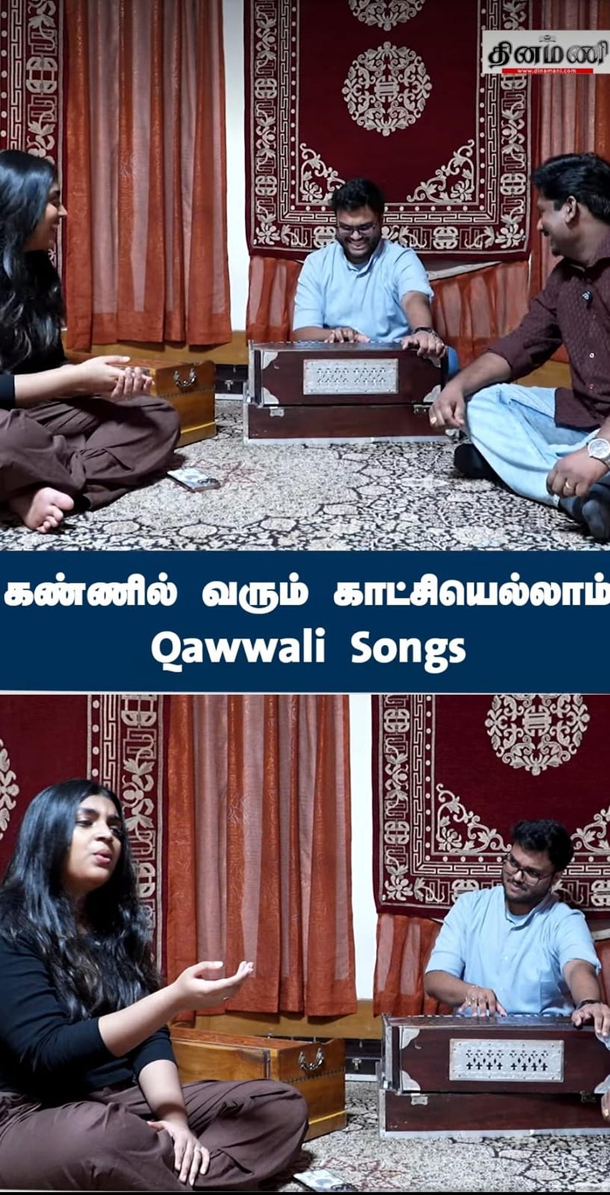 கண்ணில் வரும் காட்சியெல்லாம் Qawwali Songs | Studio Tour ft. Amina ...