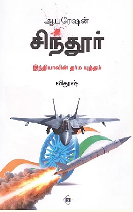 ஆபரேஷன் சிந்தூர்