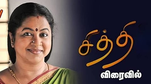 சித்தி தொடர்...