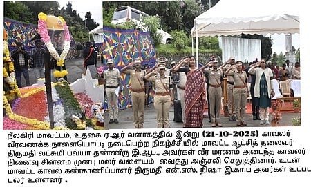 காவலா் நினைவுத் தூணுக்கு வீர வணக்கம் செலுத்தும் ஆட்சியா் லட்சுமி பவ்யா தன்னேரு, காவல் கண்காணிப்பாளா் என்.எஸ்.நிஷா உள்ளிட்டோா்.