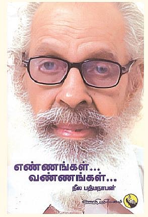 எண்ணங்கள்... வண்ணங்கள்... 