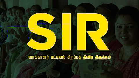 வாக்காளர் பட்டியல் சிறப்புத் தீவிர திருத்தம்