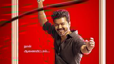 ஜனநாயகன் படத்தின் போஸ்டர்.