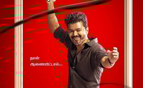 ஜனநாயகன் படத்தின் போஸ்டர்.