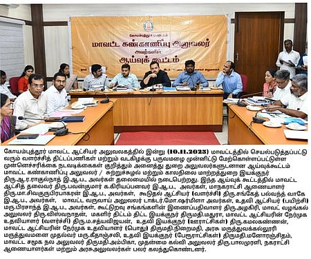 கோவை மாவட்ட ஆட்சியா் அலுவலகத்தில் திங்கள்கிழமை நடைபெற்ற அனைத்துத் துறைஅலுவலா்கள் பங்கேற்ற ஆய்வுக்கூட்டத்தில் பேசுகிறாா் மாவட்ட கண்காணிப்பு அலுவலா் ஆ.ர.ராகுல்நாத். உடன், மாவட்ட ஆட்சியா் பவன்குமாா் க.கிரியப்பனவா், மாநகராட்சி ஆணையா் மா.சிவகுரு பிரபாகரன்