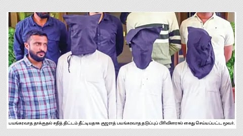 குஜராத்: ரசாயன பயங்கரவாத தாக்குதல் சதி முறியடிப்பு! 
மருத்துவா் உள்பட மூவா் கைது!