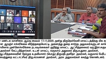    அனைத்துத் துறை அலுவலா்களுடன் காணொலிக் காட்சி மூலம் ஆலோசனை நடத்திய ஆட்சியா் இரா.சுகுமாா். 