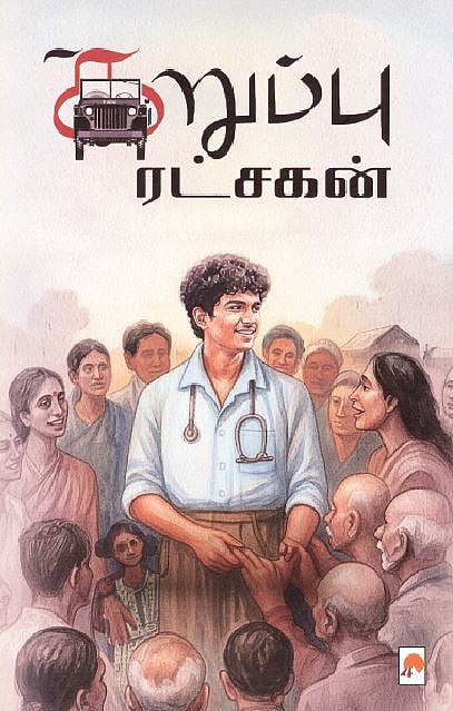 கறுப்பு ரட்சகன்