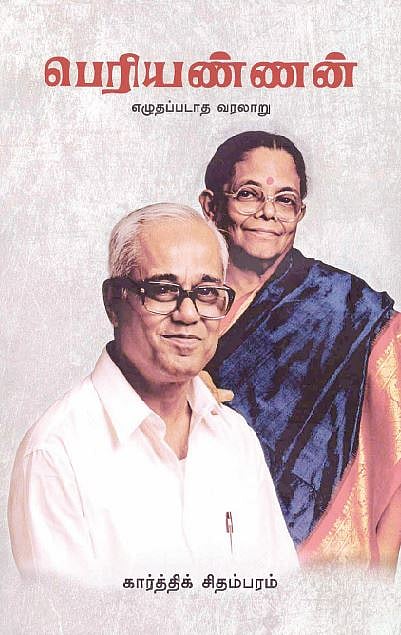 பெரியண்ணன் எழுதப்படாத வரலாறு 