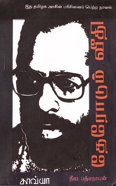 தேரோடும் வீதி  