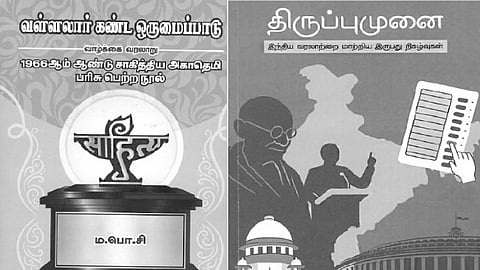 இந்த வாரம் கலாரசிகன் - 14-12-2025