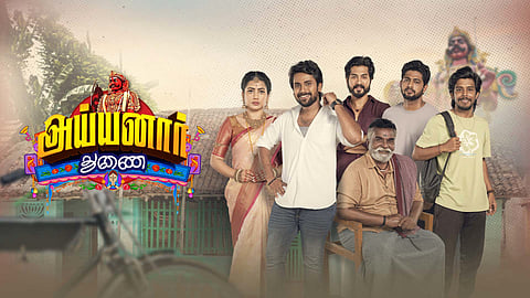 அய்யனார் துணை தொடர்