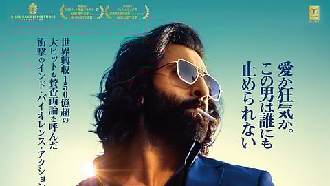 Animal movie poster.