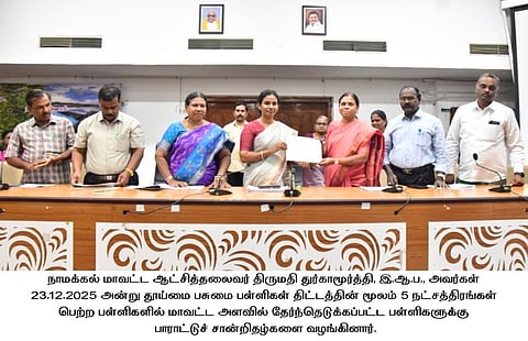 ஐந்து நட்சத்திர அந்தஸ்து பெற்ற தூய்மைப் பள்ளிகளுக்கு ஆட்சியா் பாராட்டு சான்றிதழ்