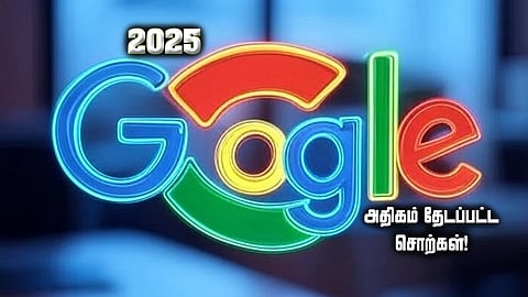 2025!  கூகுளில் அதிகம் தேடப்பட்ட சொற்கள்!!  