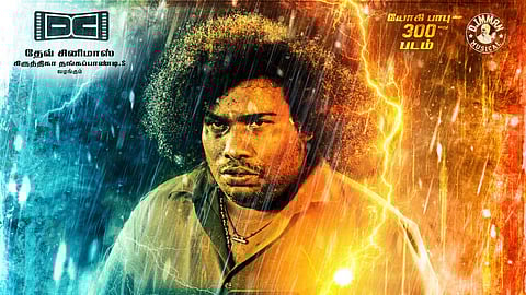 யோகி பாபுவின் 300-வது படம்! பெயர் அறிவிப்பு!