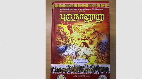 படித்தால்... பிடிக்கும்! புறநானூறு 