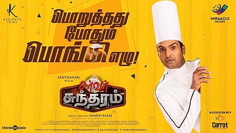 பொங்கலுக்கு வெளியாகும் சர்வர் சுந்தரம்?