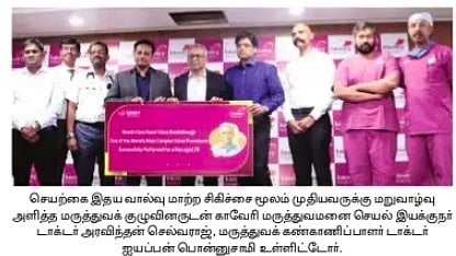 செயற்கை இதய வால்வுக்குள் புதிய வால்வை மாற்றிப் பொருத்திய மருத்துவா்கள்