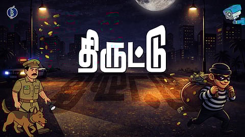 திருட்டு