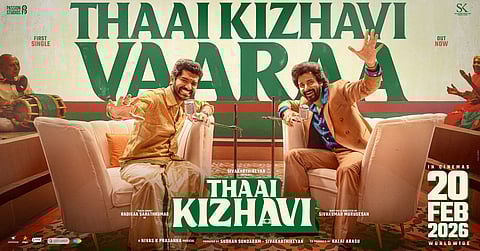 ரசிக்க வைக்கும் தாய் கிழவி முதல் பாடல்!