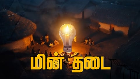 நாளைய மின் தடை