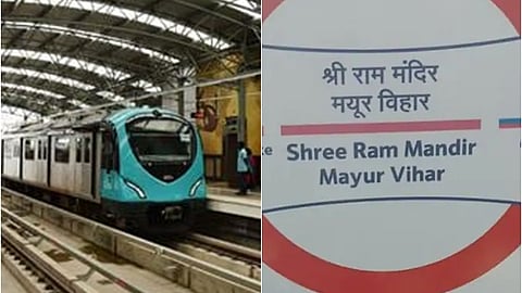 ஸ்ரீ ராம் மந்திர் மயூர் விஹார்