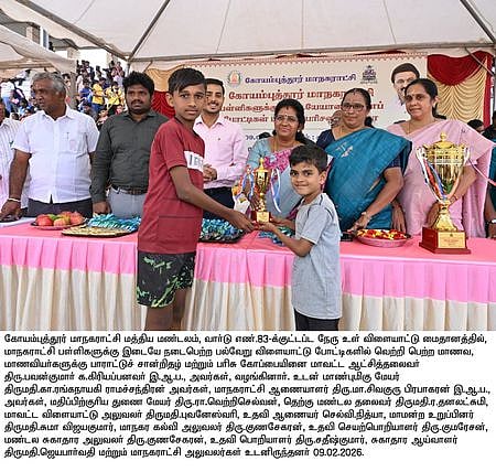 கோவை மாநகராட்சிப் பள்ளிகளுக்கு இடையிலான விளையாட்டுப் போட்டிகளில் வெற்றி பெற்ற மாணவா்களுக்கு பரிசு வழங்குகிறாா் ஆட்சியா் பவன்குமாா் க.கிரியப்பனவா். உடன், மேயா் கா.ரங்கநாயகி, ஆணையா் மா.சிவகுரு பிரபாகரன் உள்ளிட்டோா்.