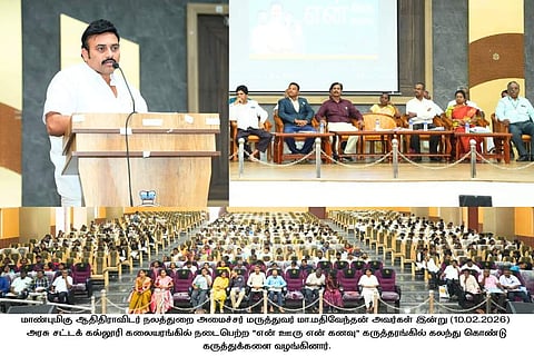 நாமக்கல்லில் செவ்வாய்க்கிழமை நடைபெற்ற ‘என் ஊரு என் கனவு’ கருத்தரங்கில் பேசிய அமைச்சா் மா.மதிவேந்தன். 
